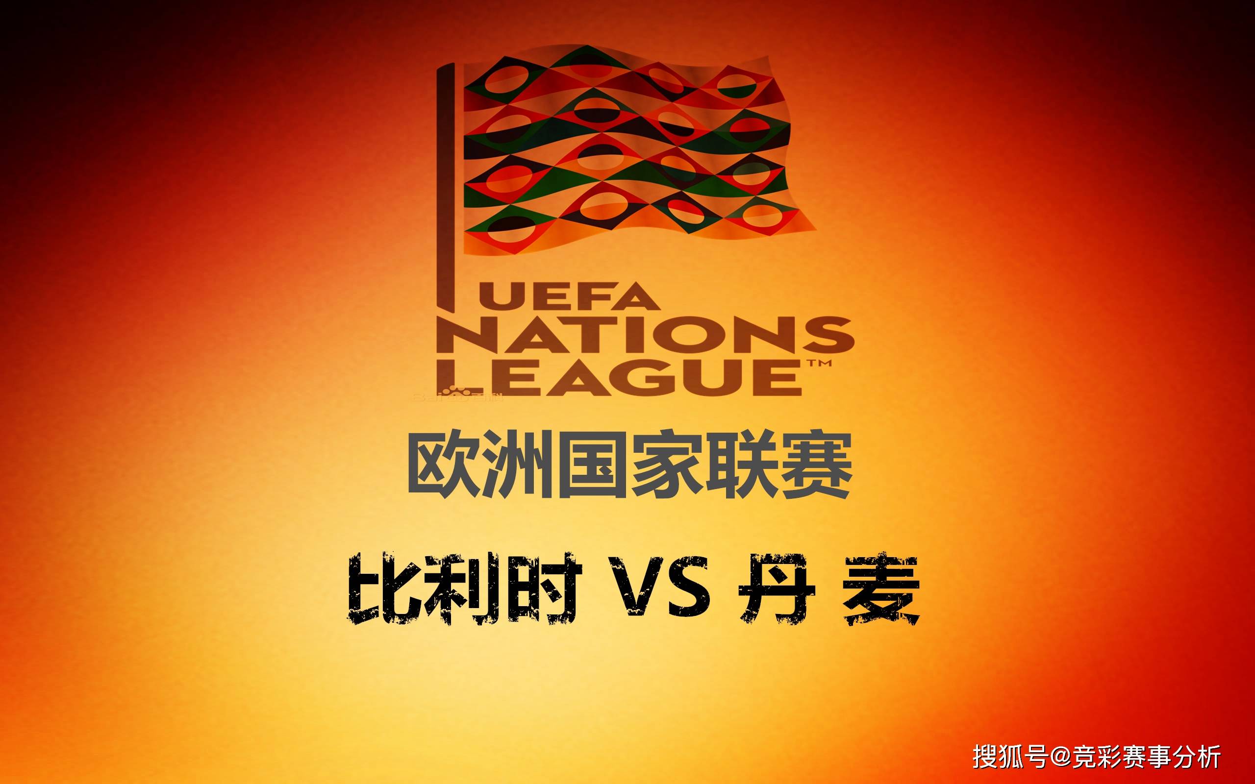 关于比利时取得胜利,欧国联积分排名提升的信息 关于比利时取得胜利,欧国联积分排名提升的信息