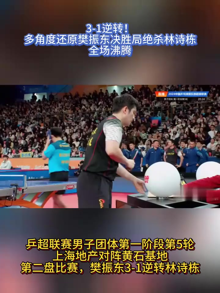 包含瑞典乒乓球队绝杀英国乒乓球队，樊振东绝境逆转的词条